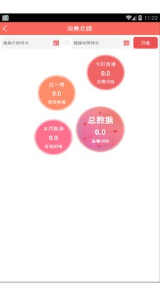 创生活商家端
