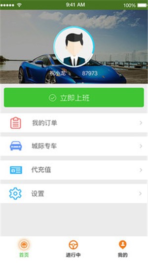 创业者司机