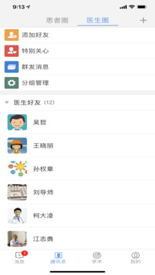 医随身
