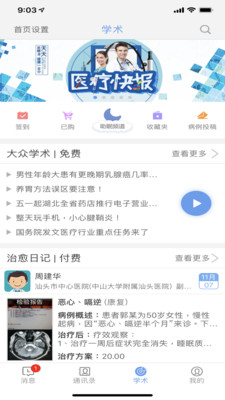 医随身