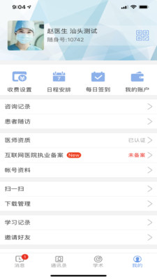 医随身