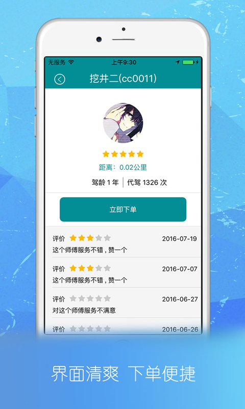 众诚代驾
