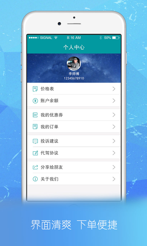 众诚代驾