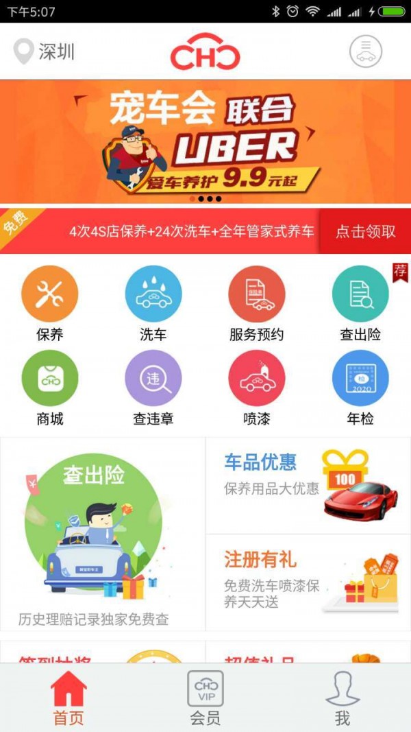 宠车会