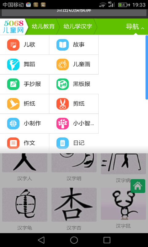 听故事学汉字