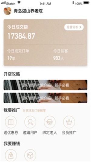 是好商家