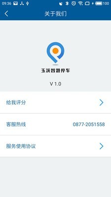 玉溪智慧停车