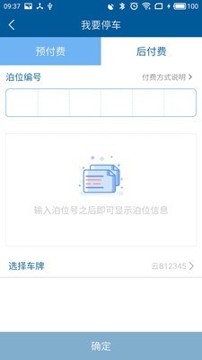 玉溪智慧停车