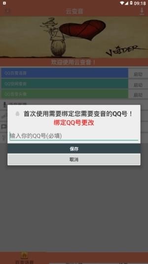暴云云变声器