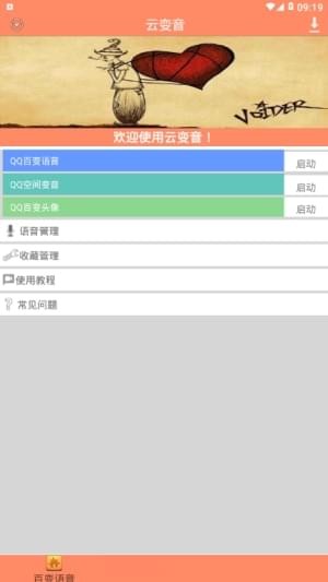 暴云云变声器