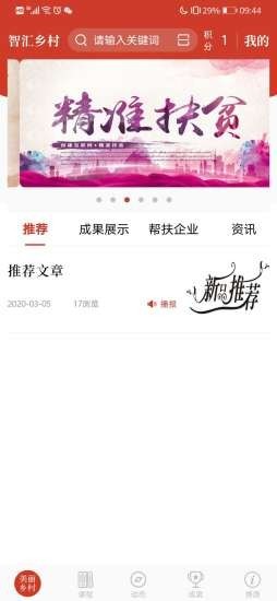 智汇乡村