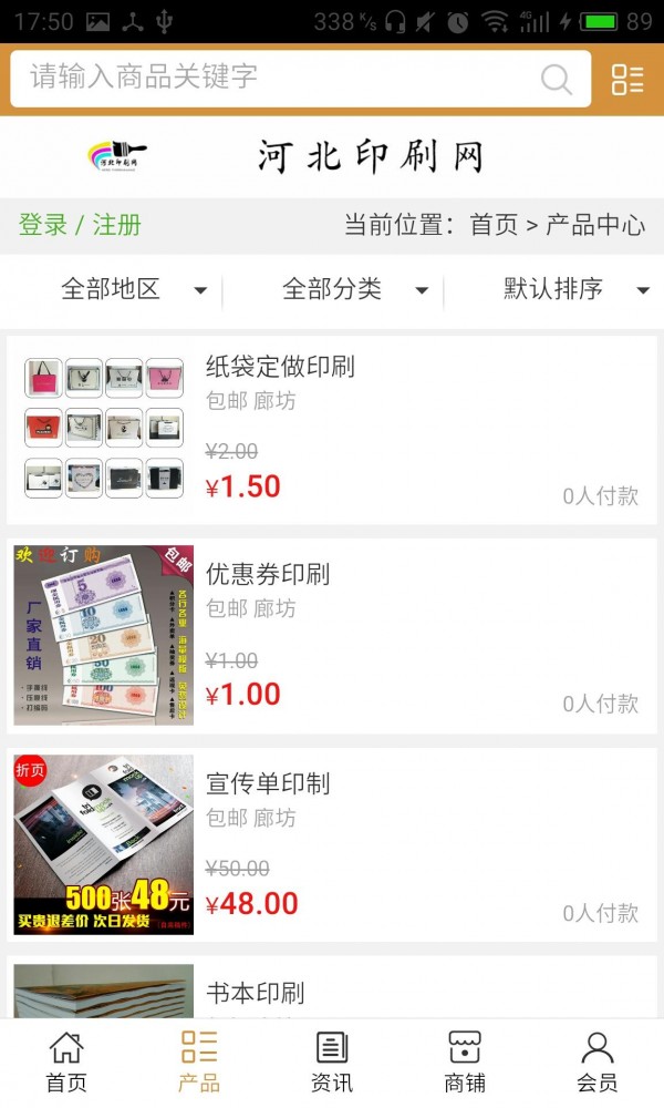 河北印刷网