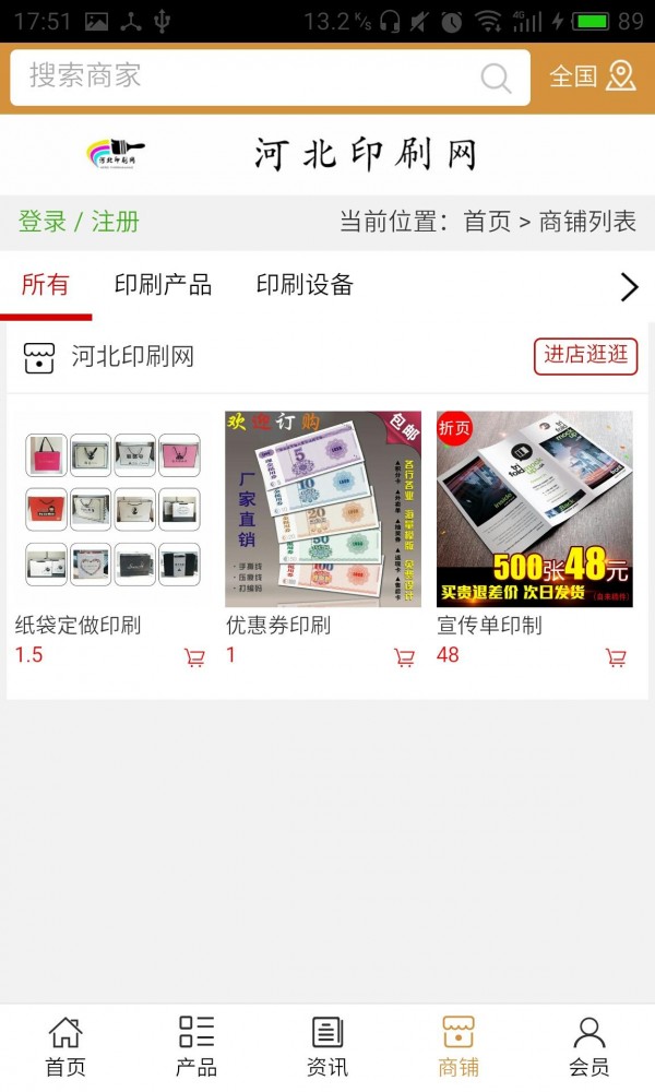 河北印刷网