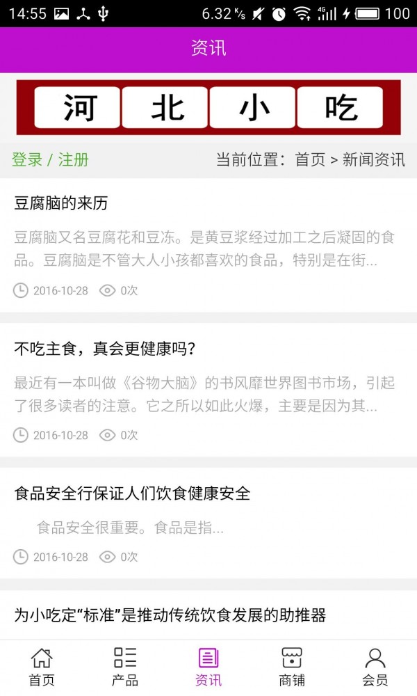 河北小吃