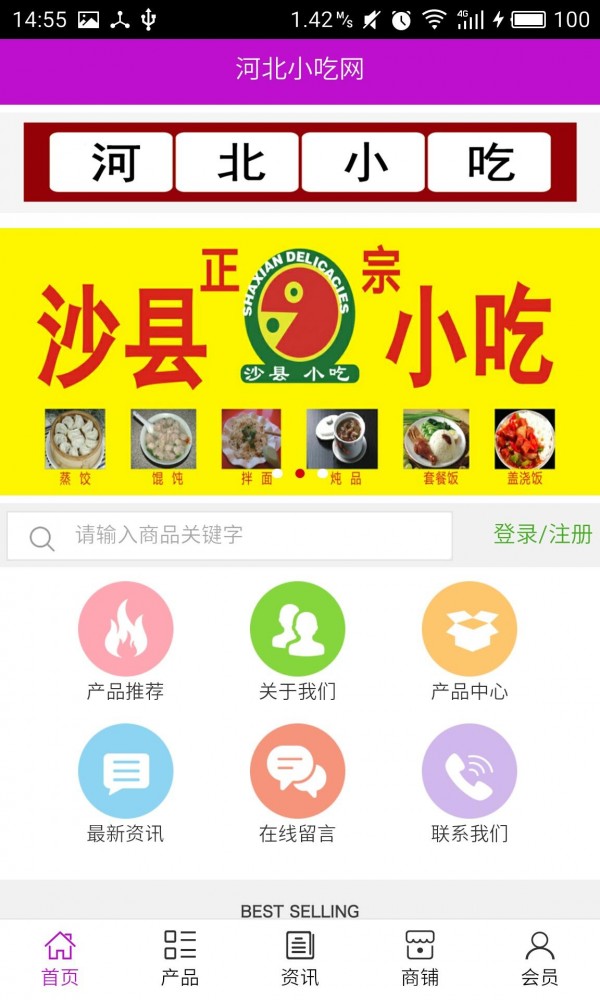 河北小吃