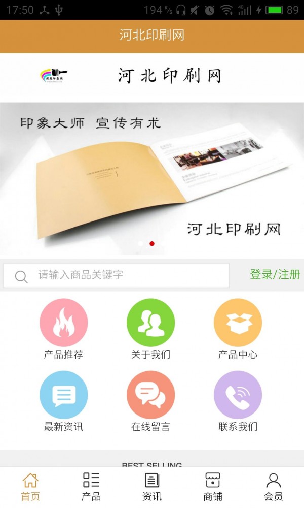 河北印刷网