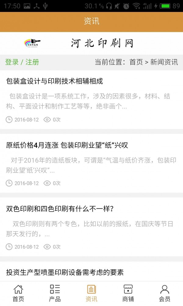 河北印刷网