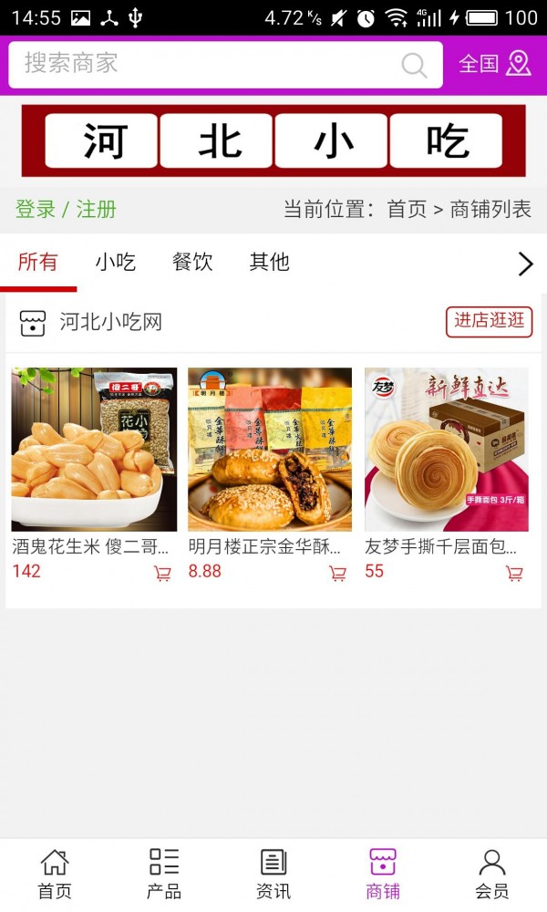 河北小吃