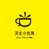 河北小吃