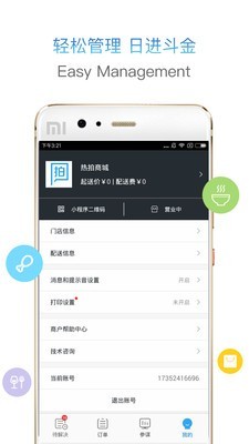热拍小店商家版