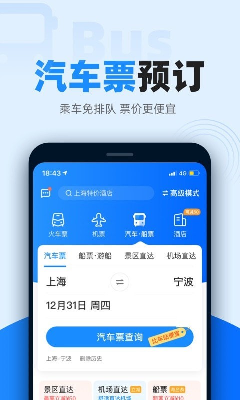 火车票通