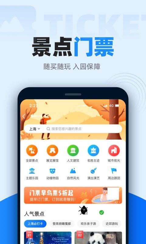火车票通