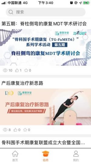 康复学堂