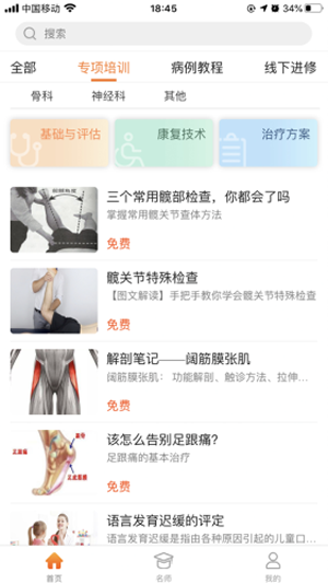 康复学堂