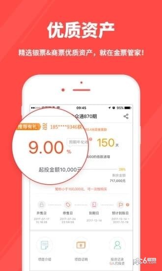 金票管家