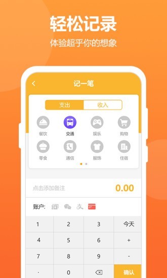 酷记账