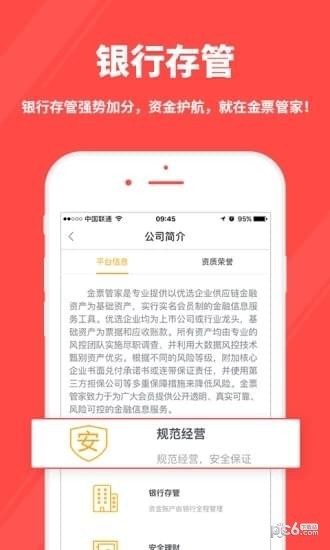 金票管家