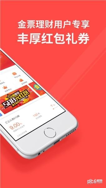 金票管家