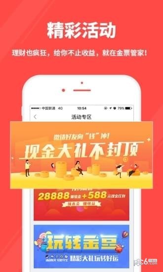 金票管家
