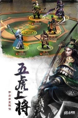 胡莱三国