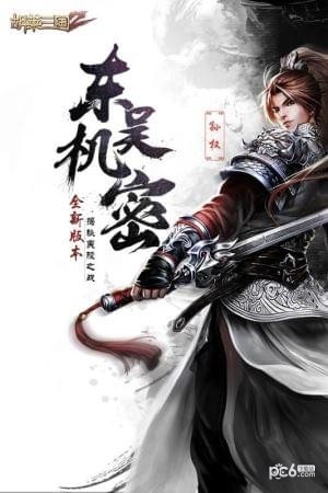 胡莱三国