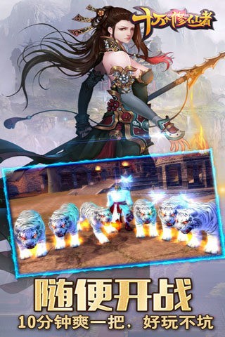 十万个修仙者九游版