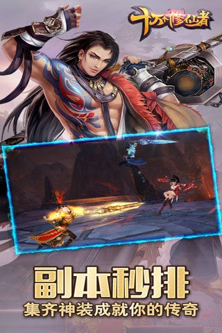 十万个修仙者九游版