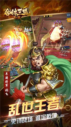 合体三国无限版