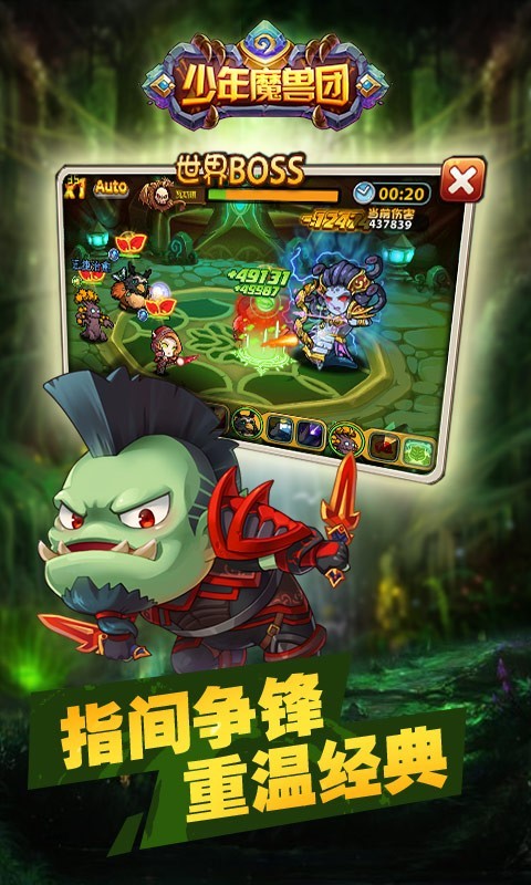 少年魔兽团小米版