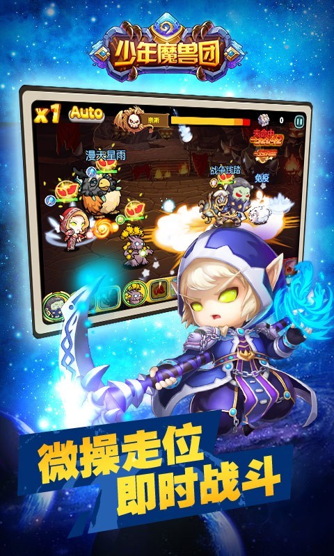 少年魔兽团小米版