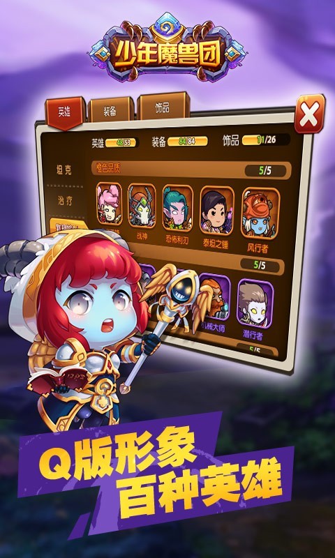 少年魔兽团小米版