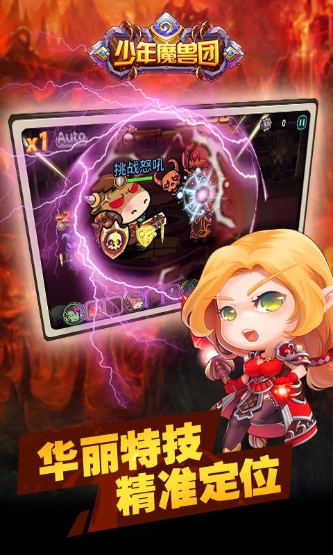 少年魔兽团小米版