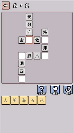 快乐成语大作战