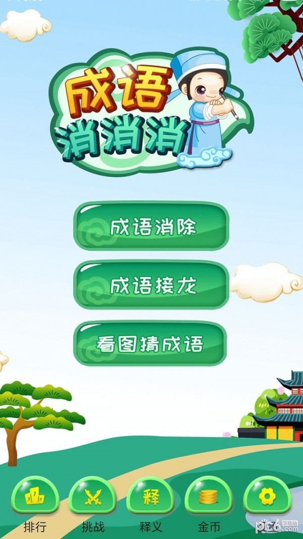 弹球消消消