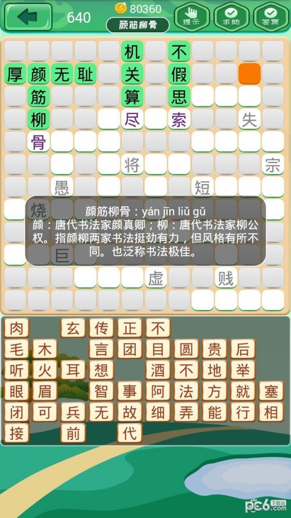 弹球消消消