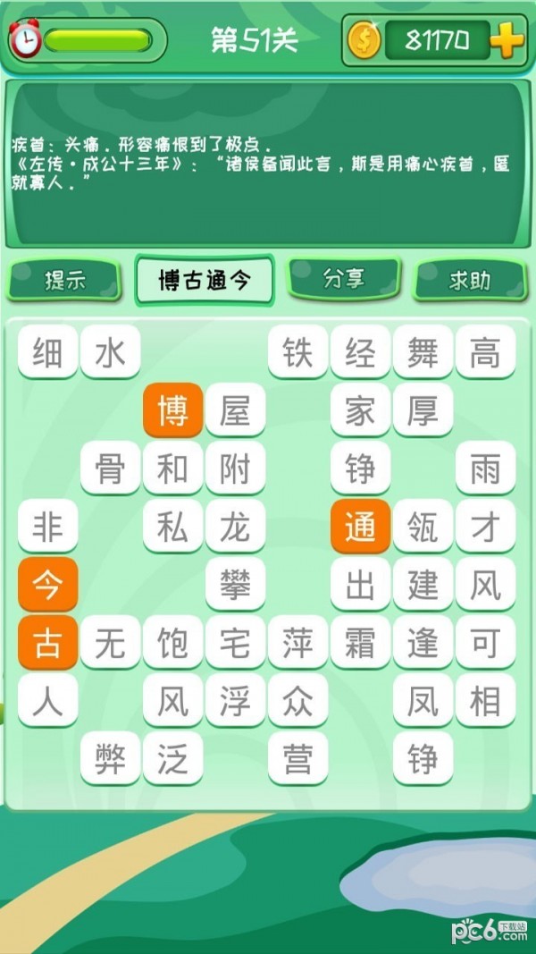 弹球消消消