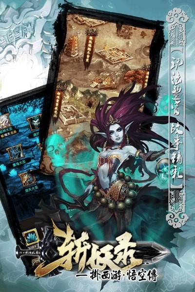 斩妖录百度版