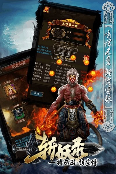 斩妖录百度版