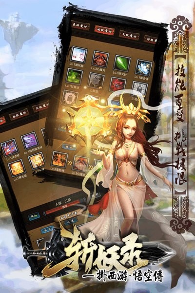 斩妖录百度版