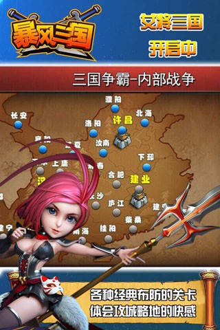暴风三国